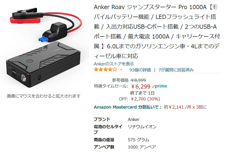 AnkerがAmazonサイバーマンデーでセールを実施している