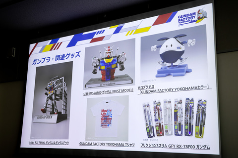 GUNDAM FACTORY YOKOHAMA（ガンダムファクトリーヨコハマ）」内覧会