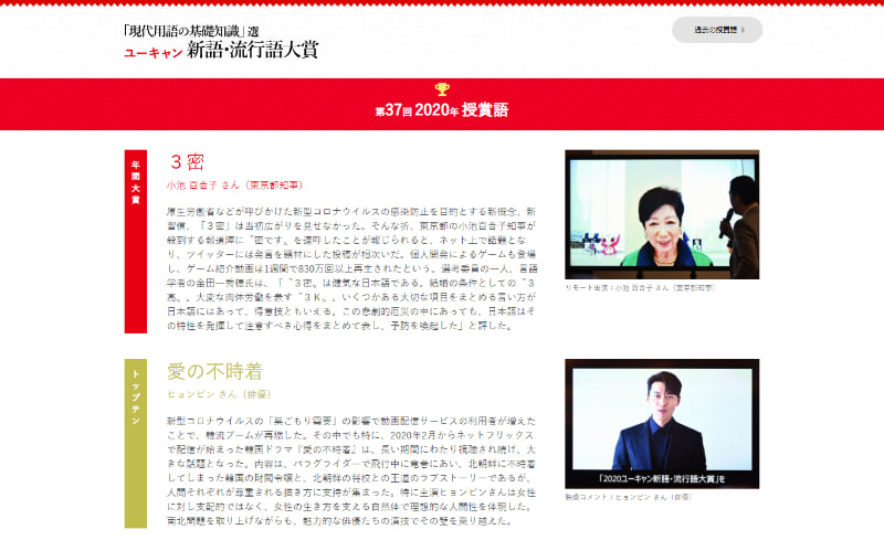 2020年の新語・流行語大賞、年間大賞は「3密」