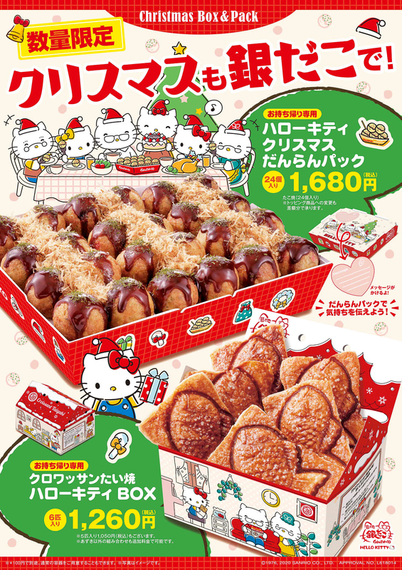 「ハローキティ クリスマスだんらんパック」と「クロワッサンたい焼ハローキティBOX」