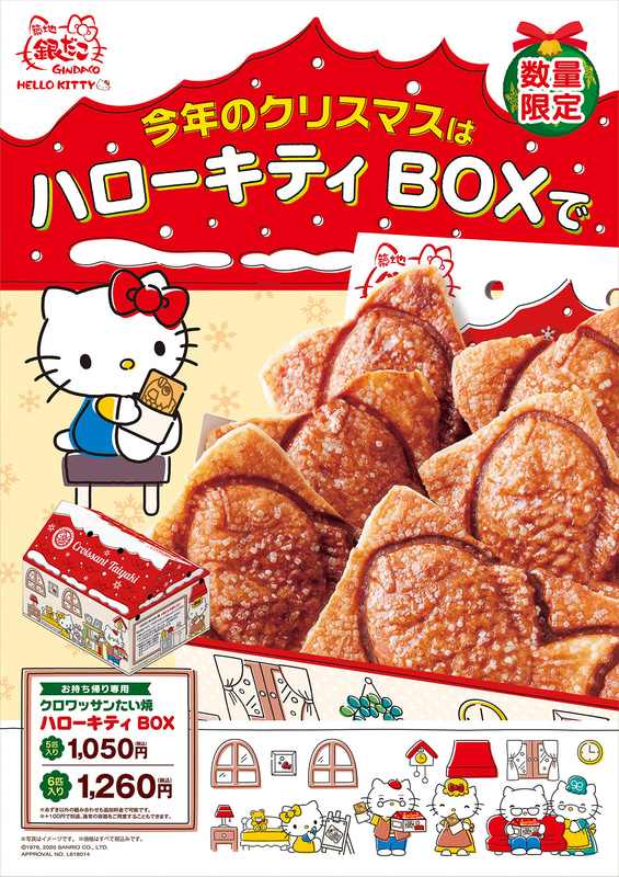「クロワッサンたい焼ハローキティBOX」（6個入り、1260円）