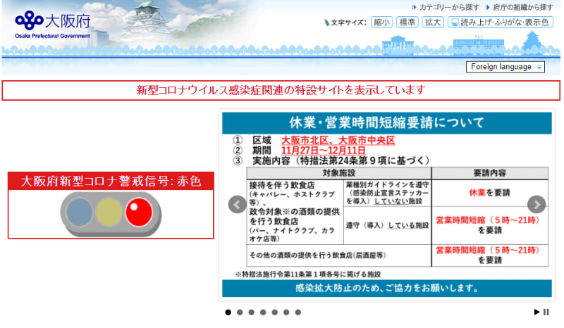 大阪府の新型コロナ警戒信号が赤信号に