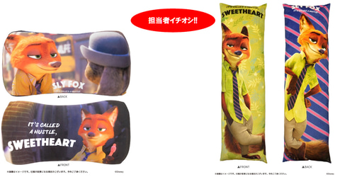 キデイランド、「ズートピア」グッズ再販と新商品。リラックス