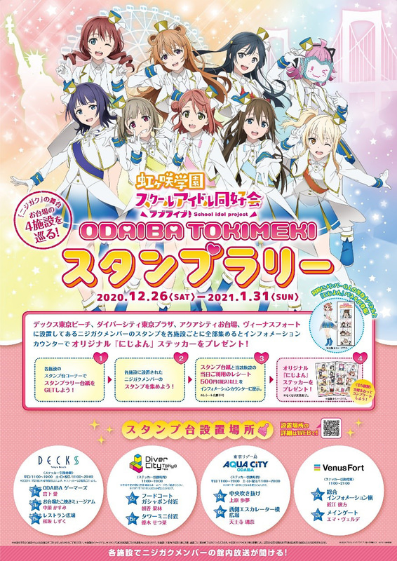 お台場の商業施設4館合同イベントの第1弾「ODAIBA TOKIMEKIスタンプラリー」