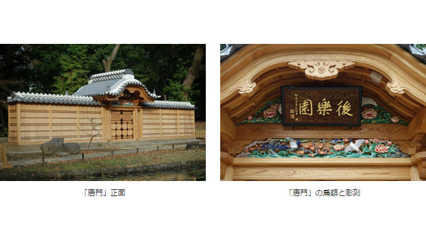 東京都は小石川後楽園「唐門」の復元工事を完了し、12月19日から公開する