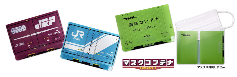 マスクケースの「マスクコンテナ」