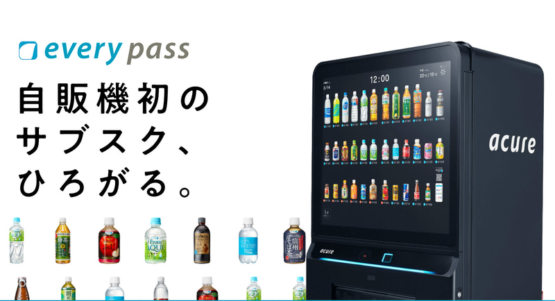 JR東日本ウォータービジネスがドリンク自販機サブスの新規会員を募集する