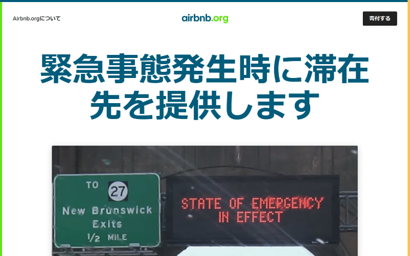 Airbnbが非営利団体「Airbnb.org」を設立