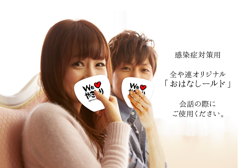 全国やきとり連絡協議会「おはなしールド」