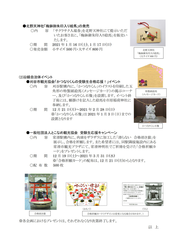 名鉄での購入特典や沿線自治体でのイベント