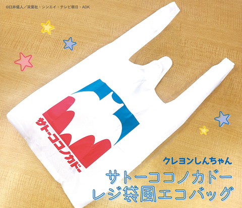 イトーヨーカドー　サトーココノカドー　クレヨンしんちゃん　ちひろ様用 MNスタイル キャラクタ－グッズ クレヨンしんちゃんポーチ付き