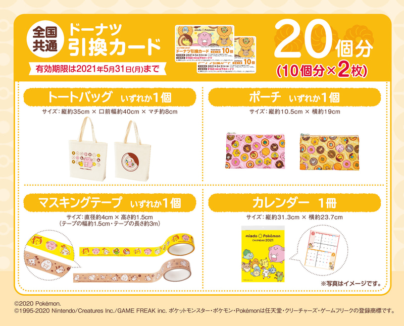 ミスド福袋（2200円）