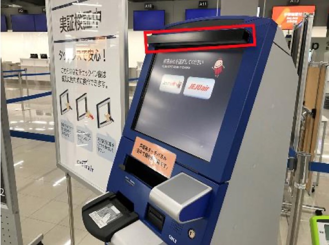 セントレアの自動チェックイン機に非接触センサー「エアクリック」を設置