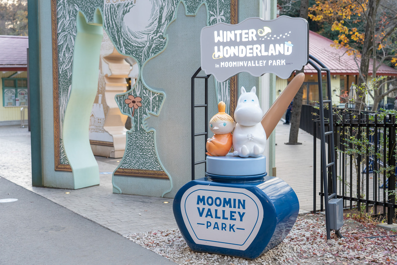 ムーミンバレーパークの入口