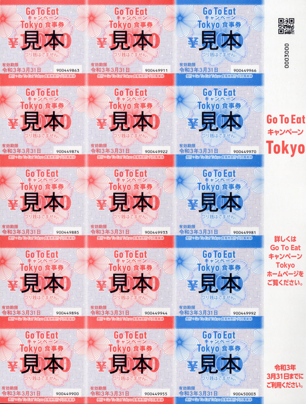 Go To Eat キャンペーン Tokyoの食事券販売・引換券受付の停止期間を延長する