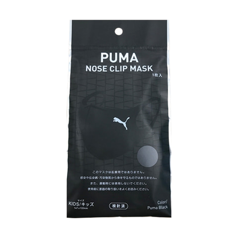 PUMA（プーマ）のマスク、ファミリーマートで限定販売