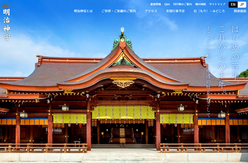 明治神宮が年末年始のご祈願について注意事項を発表した