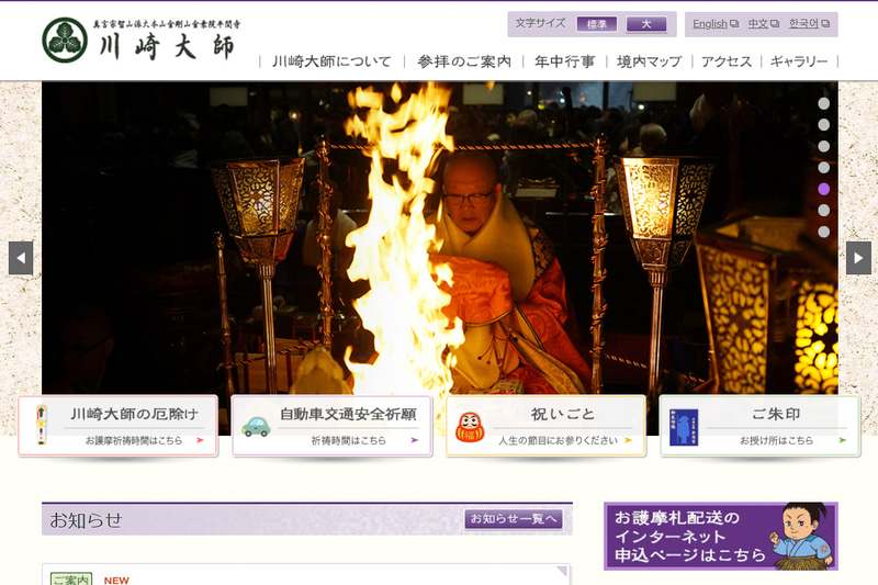 川崎大師が初詣の注意事項と交通規制を案内