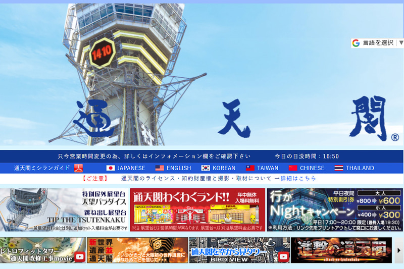 通天閣が府民限定の大人入場料金半額キャンペーンを実施する