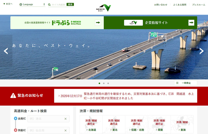 関越道 水上IC～小千谷ICが災害対策基本法に基づく区間指定