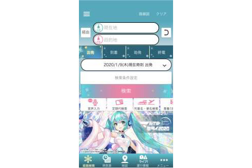 ジョルダンは、アプリ「乗換案内」において、初音ミク「マジカルミライ2020 TOKYO」とコラボレーションした着せ替えを配信する