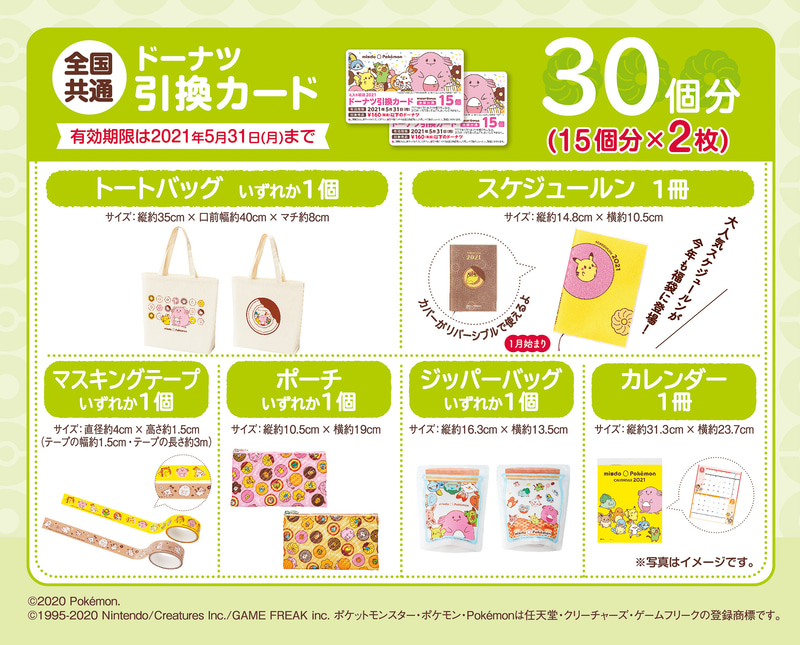 ミスド福袋（3300円）