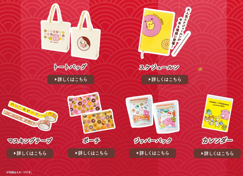 ミスド福袋2021の内容を紹介するとともに、販売店舗を検索できるようにしている