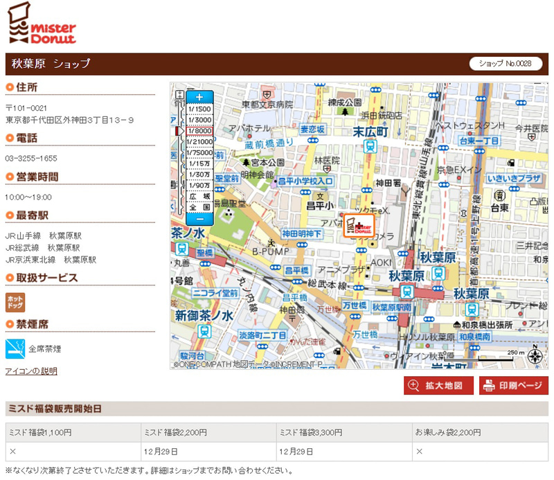 ミスド福袋2021の内容を紹介するとともに、販売店舗を検索できるようにしている