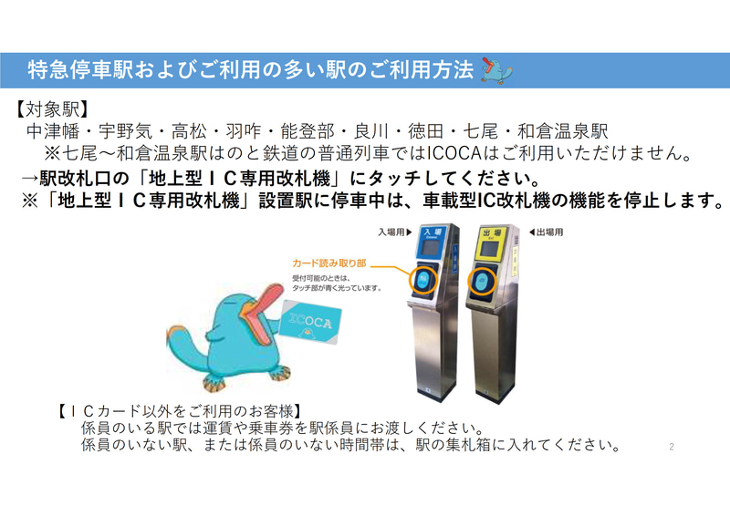 七尾線のICOCA対応について