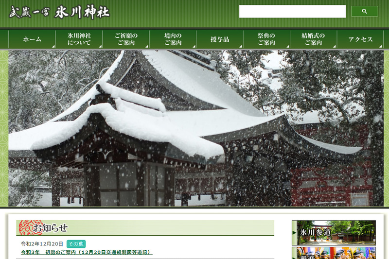 氷川神社が2021年初詣の対応を公開した