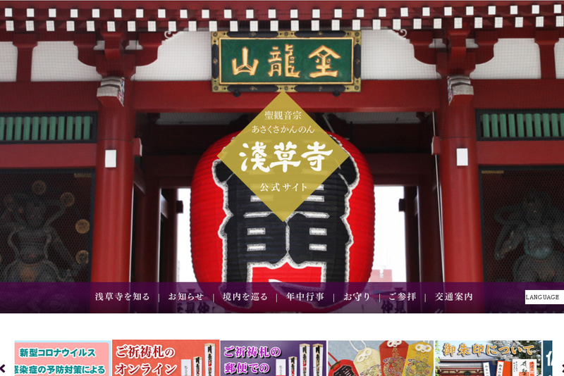 浅草寺は2021年の初詣について入場規制などを説明している