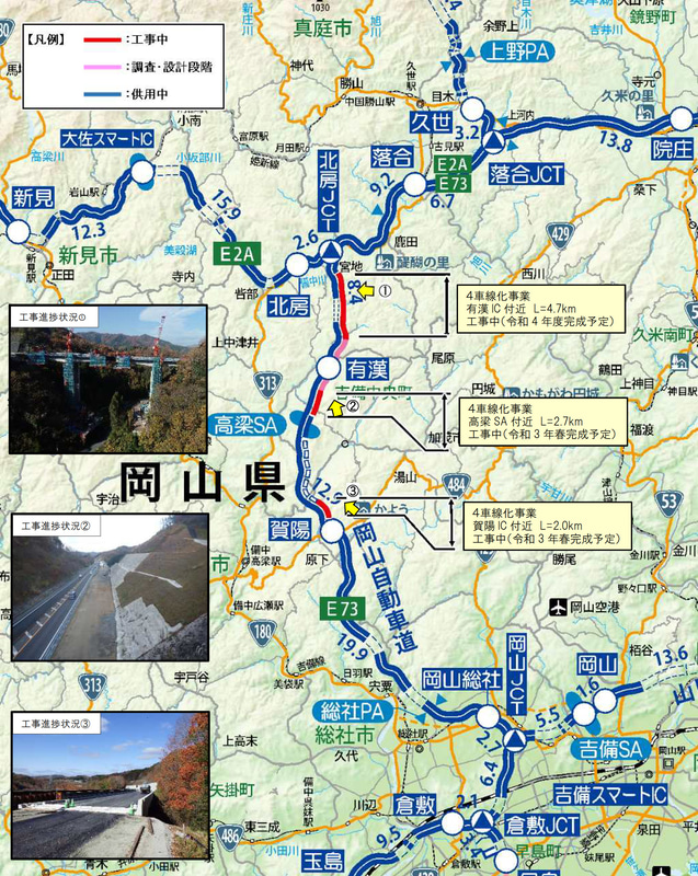 岡山道の4車線化事業