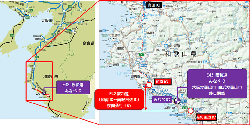 阪和道 みなべICの対面通行解消のため、2021年1月28日～29日、2月4日～6日に印南IC～南紀田辺ICを夜間通行止めや