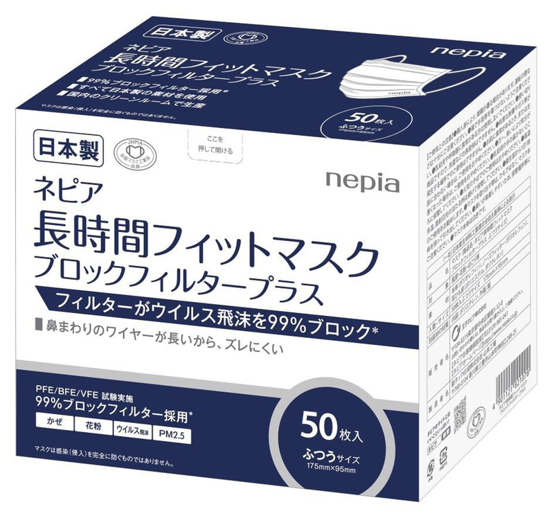 「ネピア 長時間フィットマスク ブロックフィルタープラス」