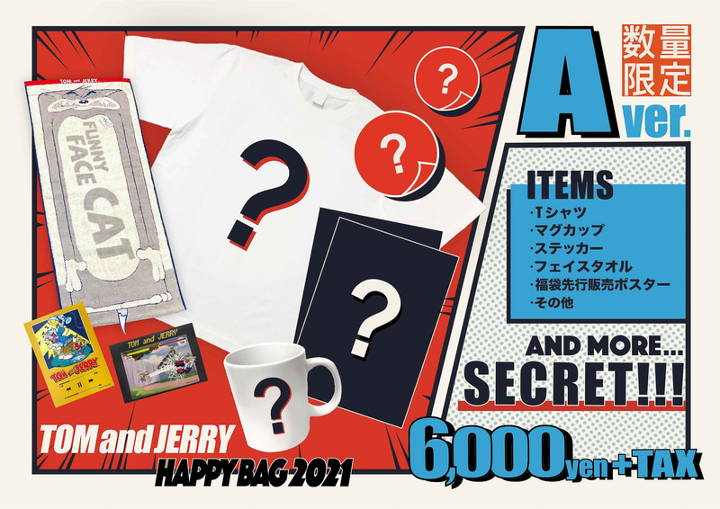 「トムとジェリーの福袋 A」（6000円、税別）