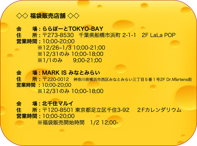 トムとジェリーの福袋「HAPPY BAG」販売概要