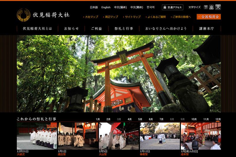 伏見稲荷大社は2021年初詣の開所時間を案内している