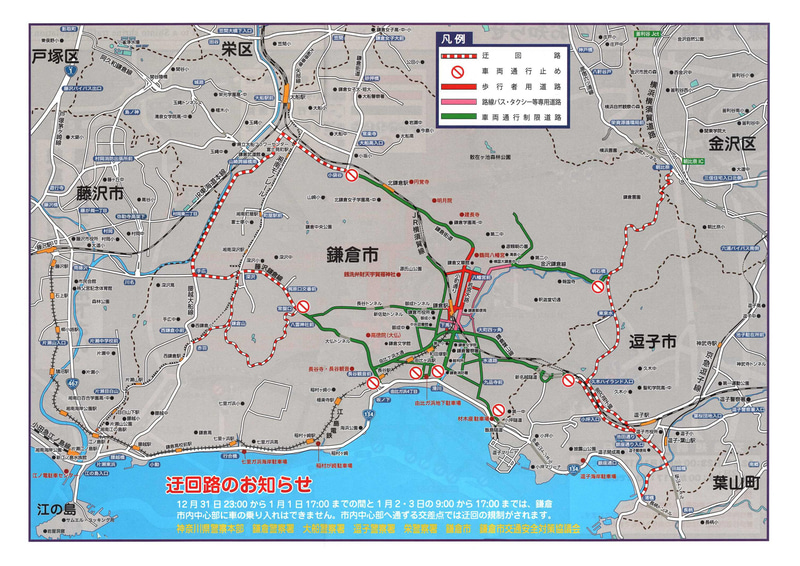 鶴岡八幡宮周辺の交通規制