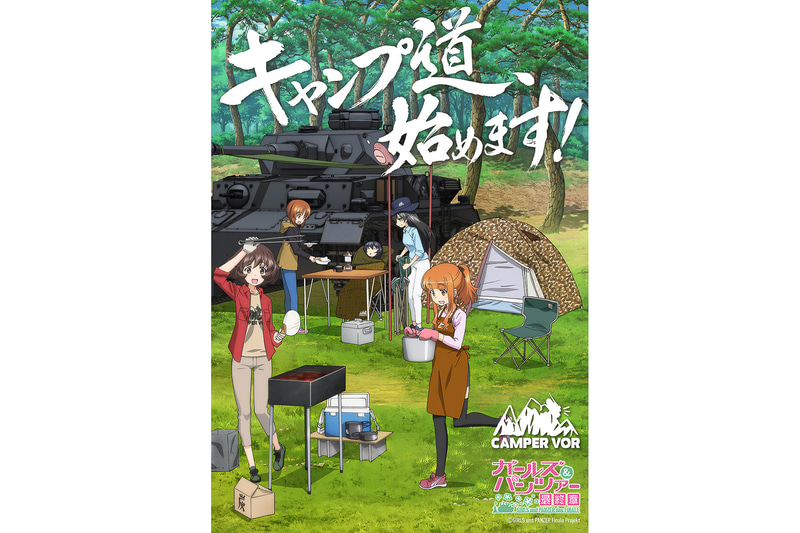 「ガールズ＆パンツァー 最終章」をモチーフにした「CAMPER VOR（キャンパー・フォー）」