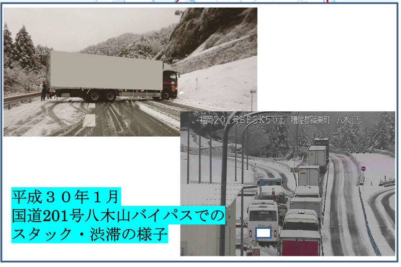 2018年1月に発生した国道201号 八木山バイパスでのスタック