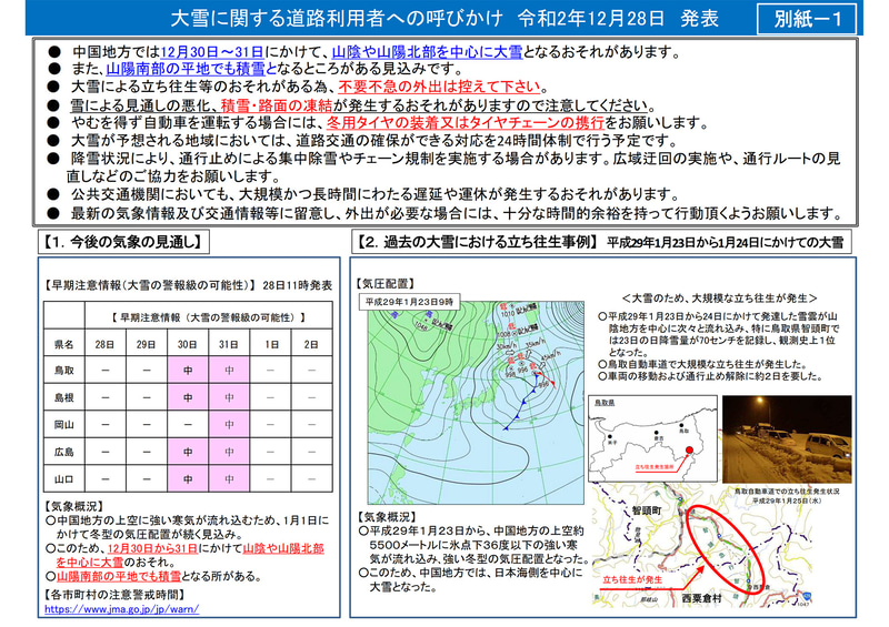 年末年始の中国地方における天候の見通し（2020年12月28日時点）