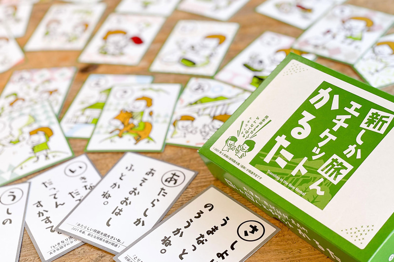 達成者先着3000名に「新しか旅んエチケットかるた」をプレゼント