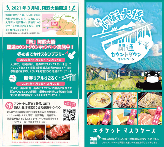 3町村の飲食店や宿泊施設でオリジナルマスクケースを配布