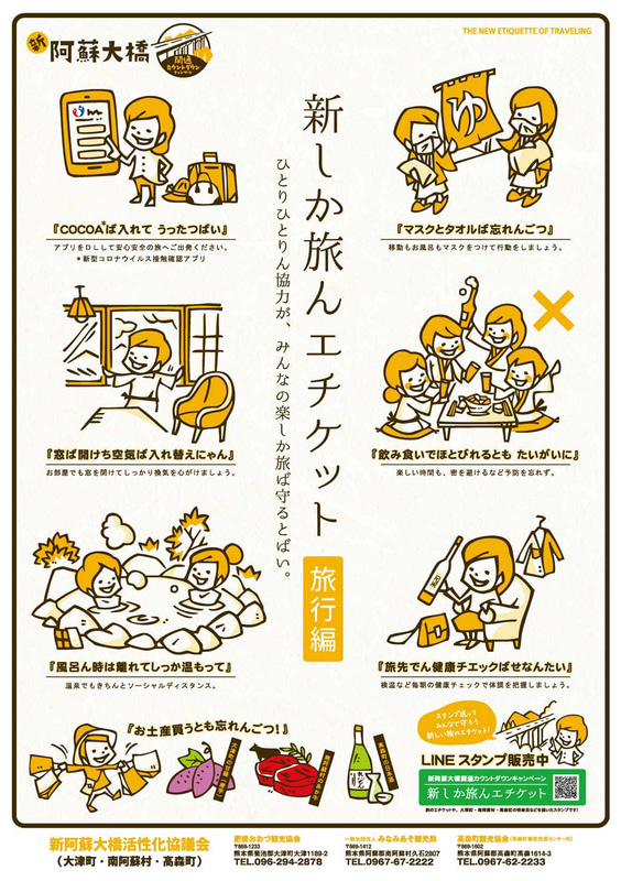 新しい生活様式を熊本弁で教えるポスターデータを配布