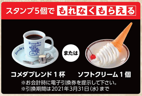コメダ珈琲店、「鬼滅の刃」とコラボ。抽選でクッションやKOMECAを
