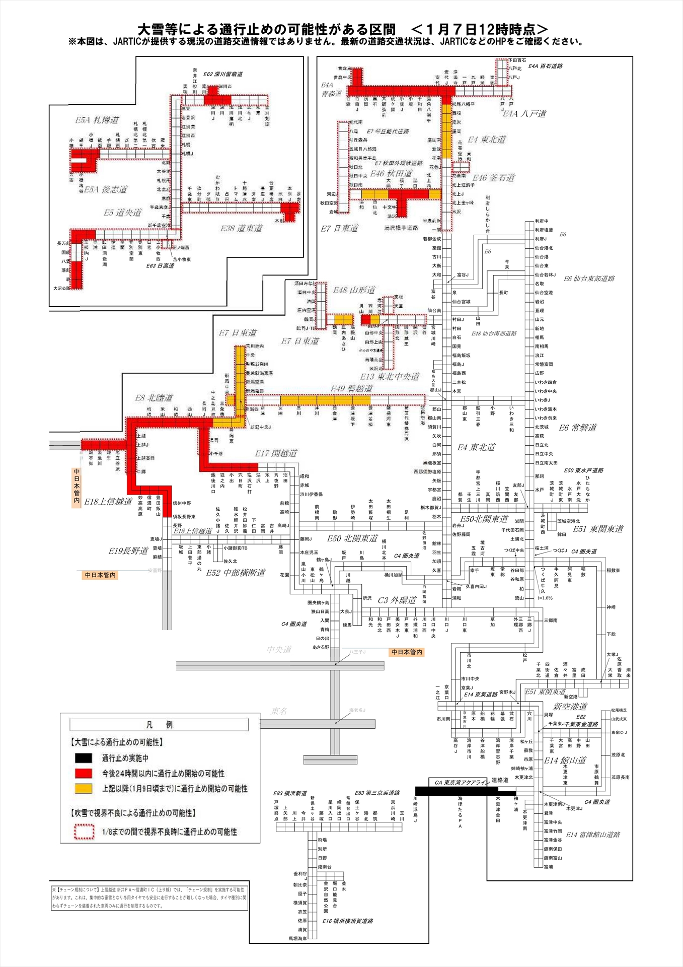 NEXCO東日本管内の通行止め可能性区間（1月7日12時時点）