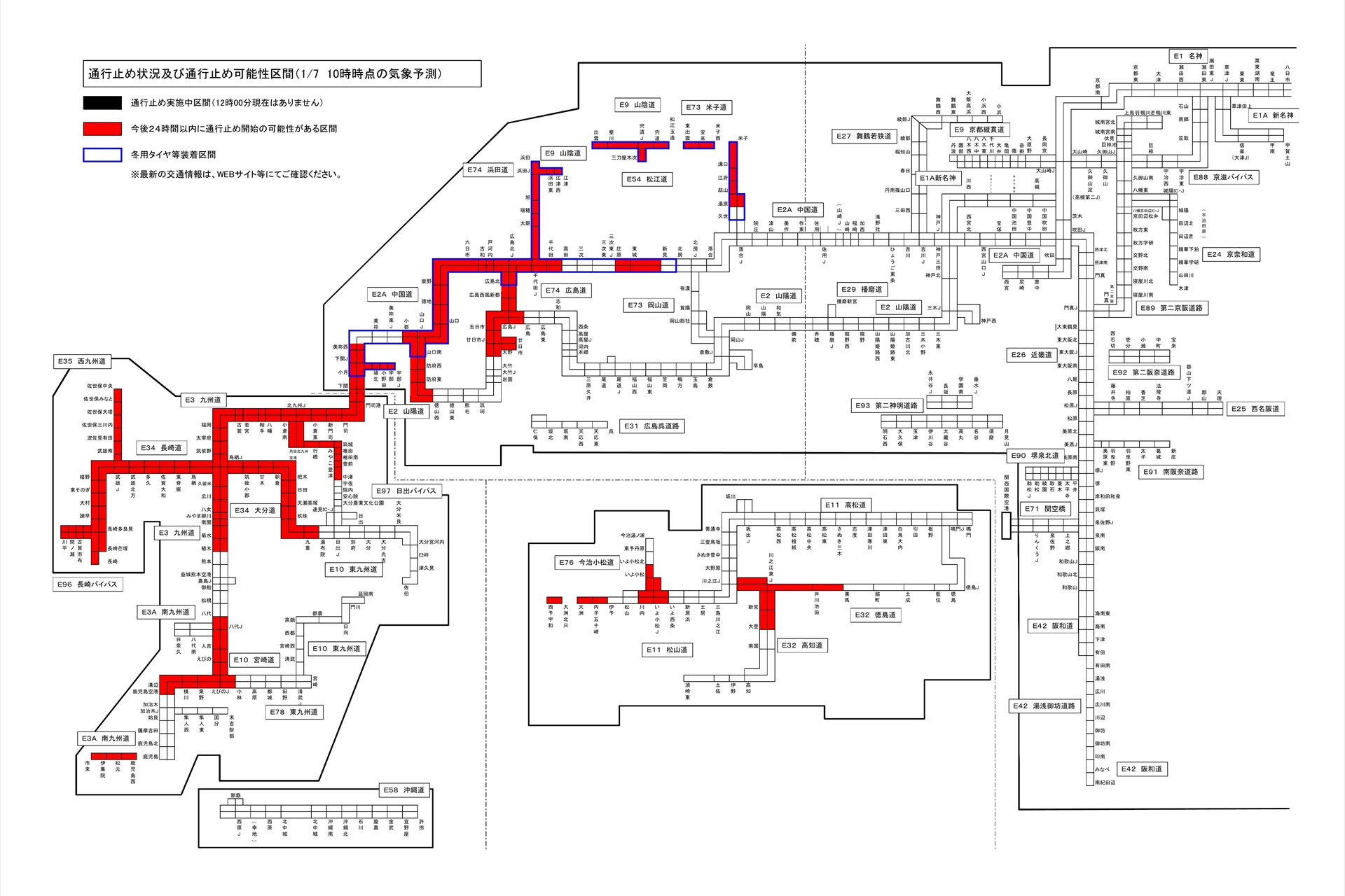 NEXCO西日本管内の通行止め可能性区間（1月7日10時時点）