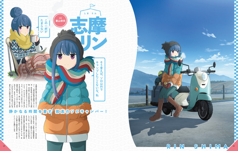 第2期放送開始当日にムック ゆるキャン 大解剖 発売 グッズ キャンプ地紹介やキャスト スタッフインタビューなど トラベル Watch