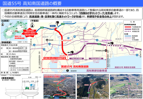 高知南国道路 高知道～高知南ICが2月27日開通。全線開通で高知空港の