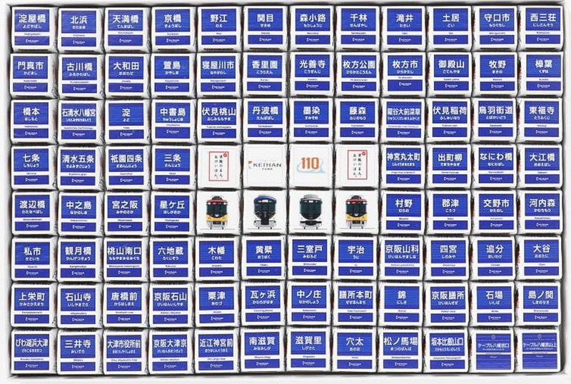 京阪線・大津線の全駅コンプリートセット